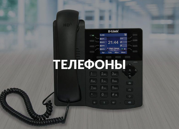 Телефоны